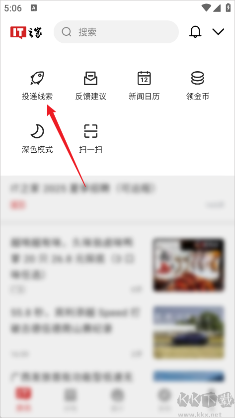 IT之家app