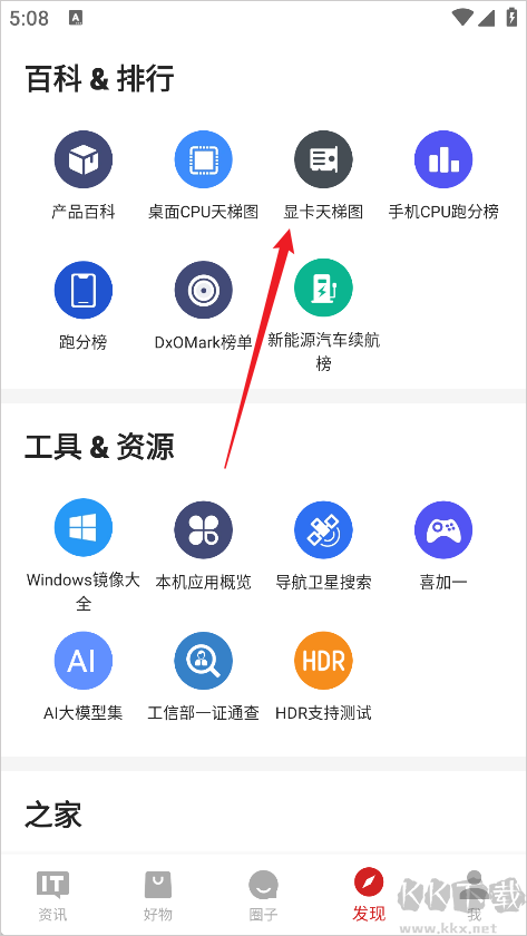 IT之家app