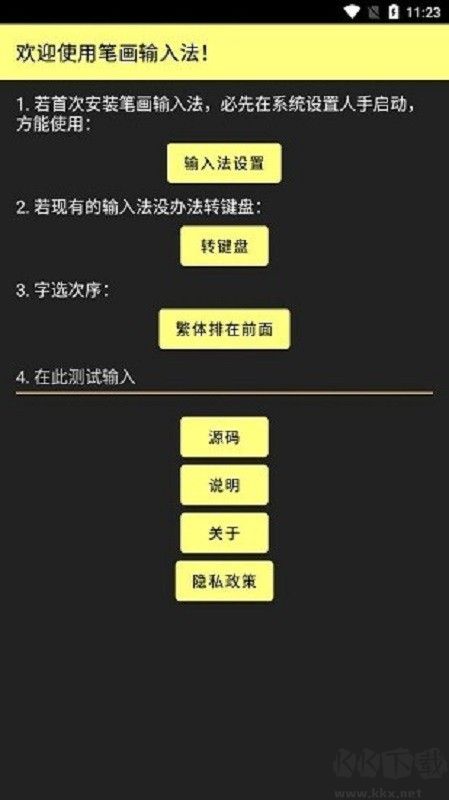 笔画输入法
