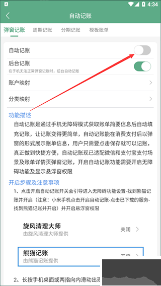 熊猫记账会员版