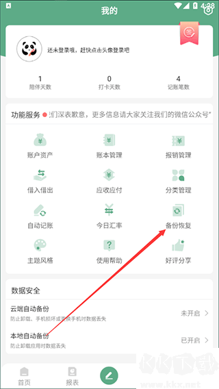 熊猫记账会员版
