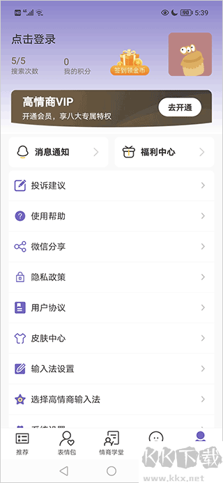 高情商输入法app安卓版
