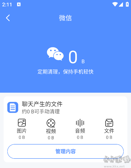 手机管家一键清理app手机版