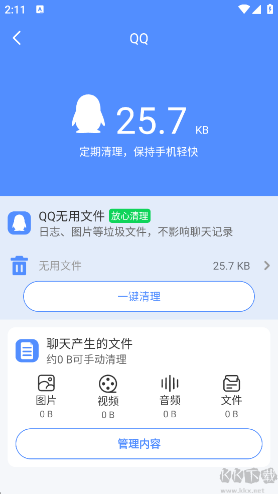 手机管家一键清理app手机版