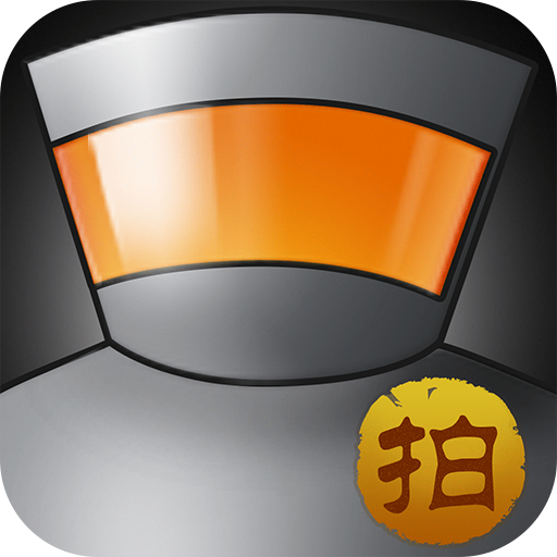 拍大师app安卓版