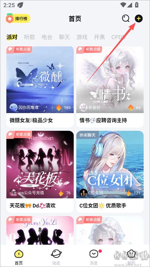 云朵派对手机版