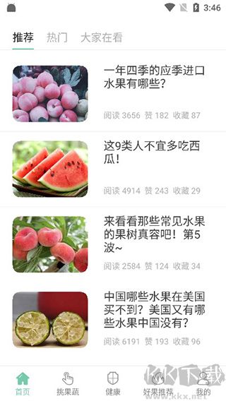 果蔬百科