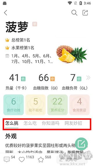 果蔬百科