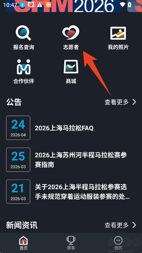 上马app