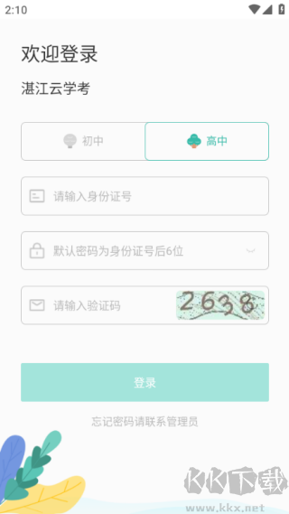 湛江云学考