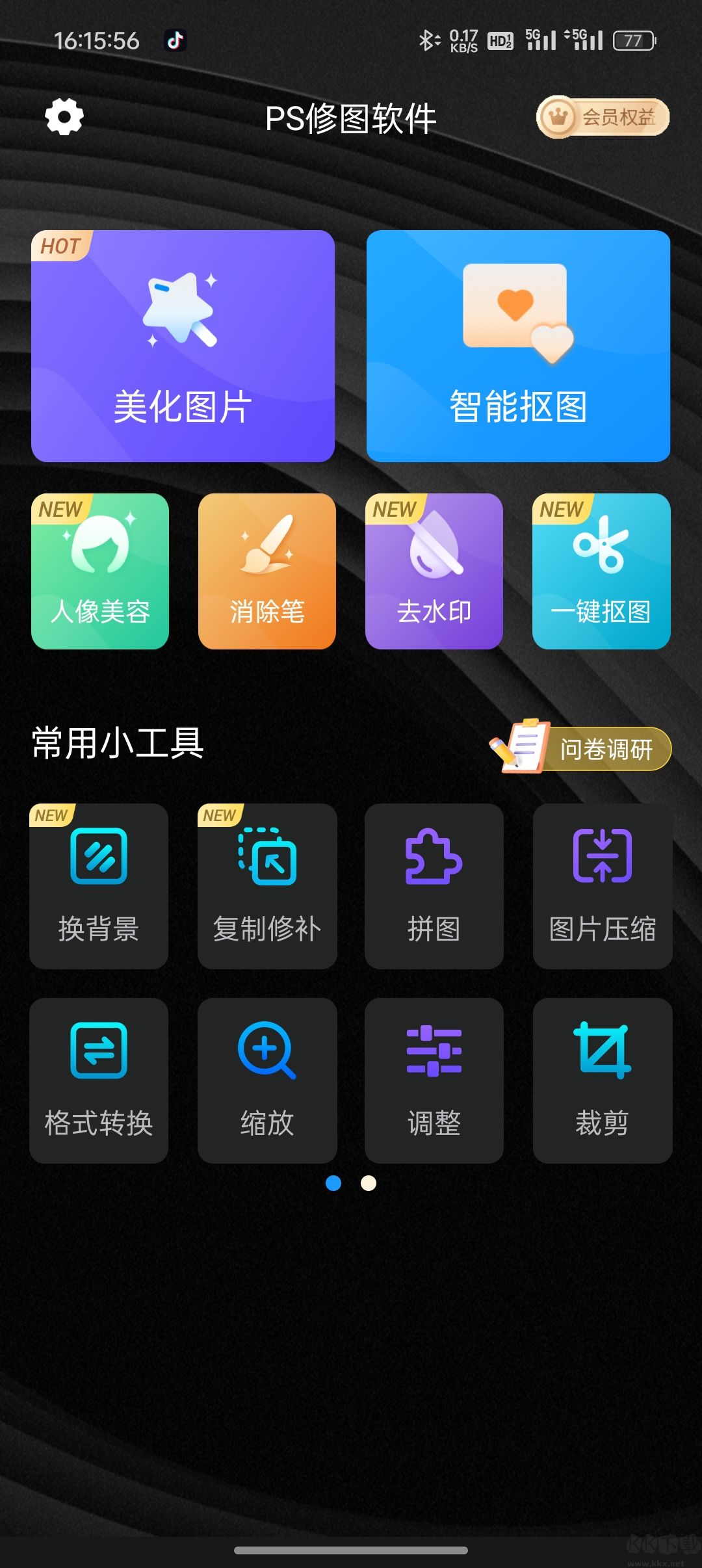 PS修图最新版
