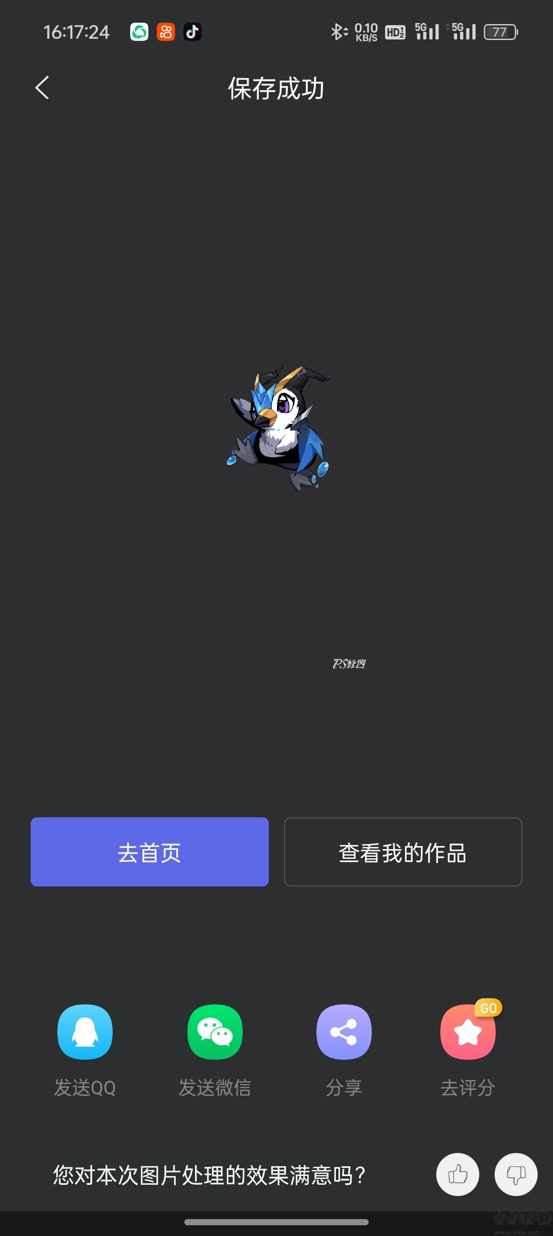 PS修图最新版