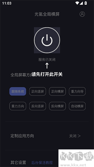 光氪全局横屏