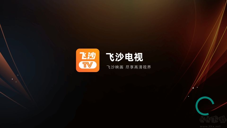 飞沙TV