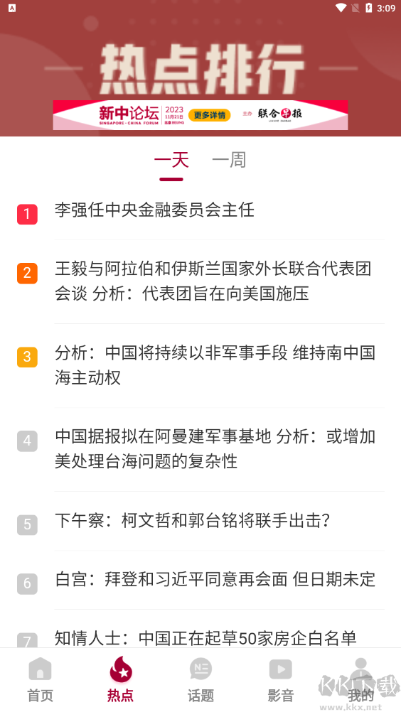 联合早报app