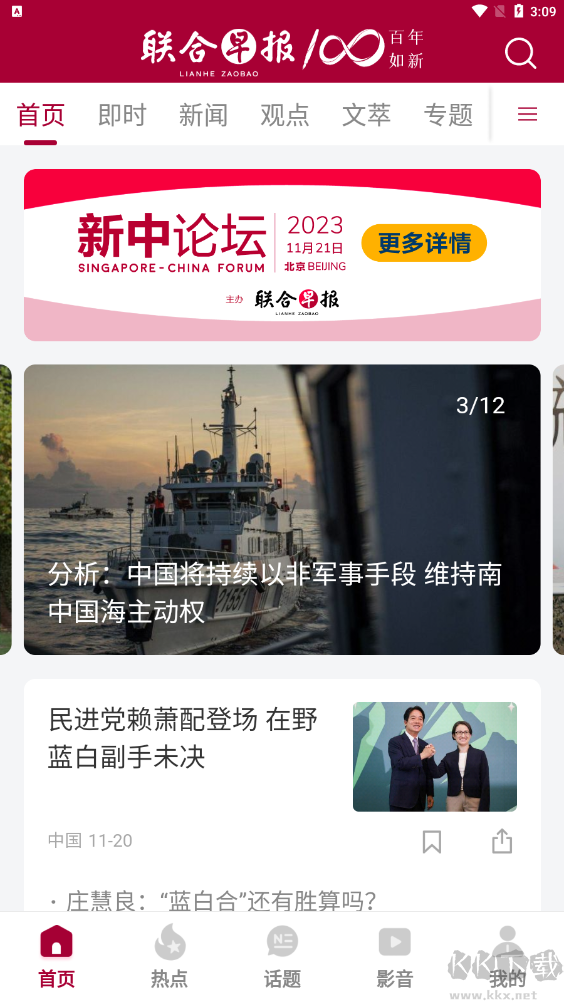 联合早报app