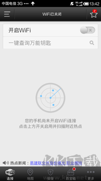 WiFi万能钥匙