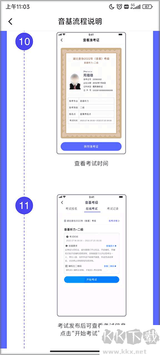 湖北音协考级