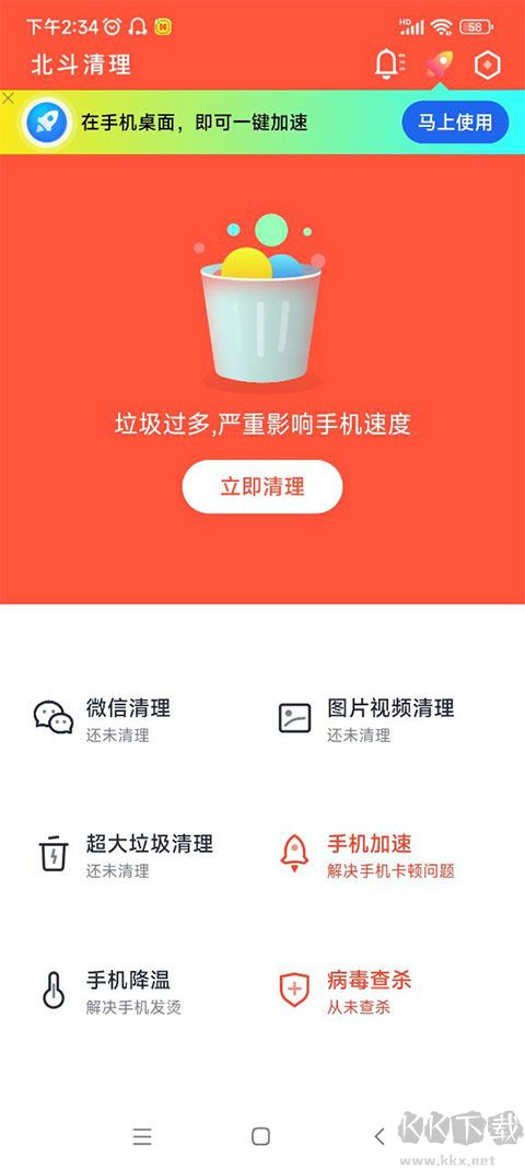 北斗清理app