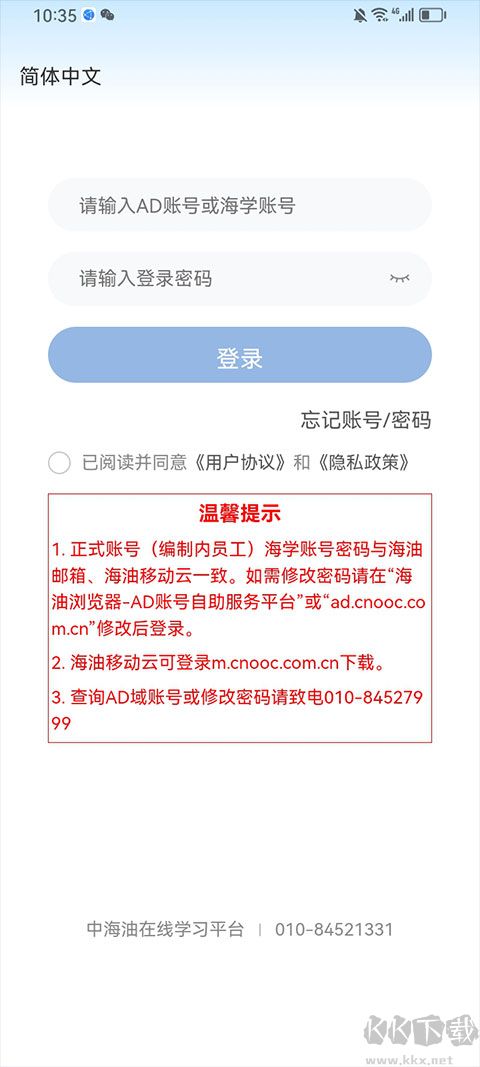 海学App