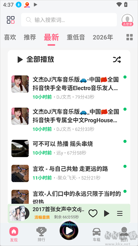 DJ串烧库app安卓版