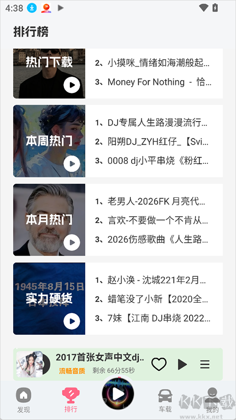 DJ串烧库app安卓版
