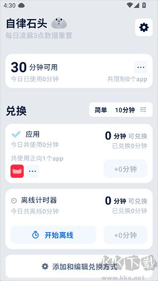 自律石头