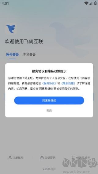 飞鸽互联
