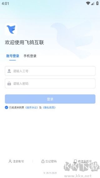 飞鸽互联