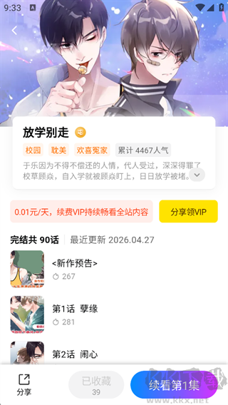 屯漫漫画