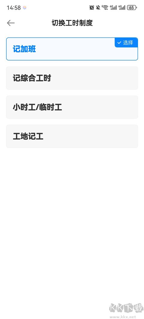 安心记加班app免费版