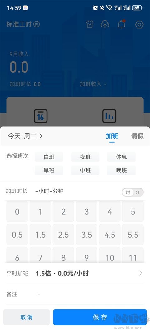 安心记加班app免费版