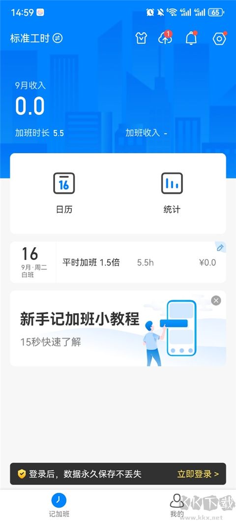 安心记加班app免费版