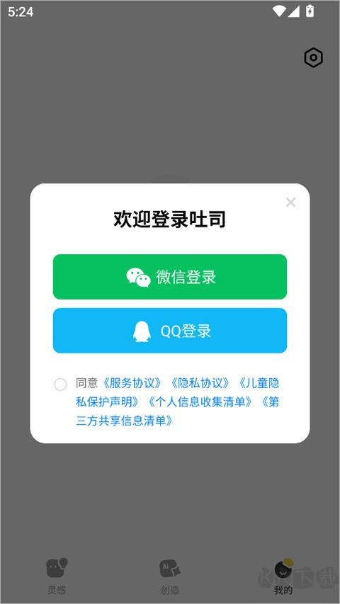 腾讯吐司app安卓版