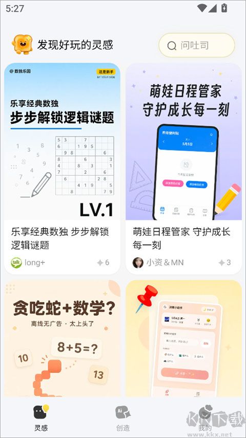 腾讯吐司app安卓版