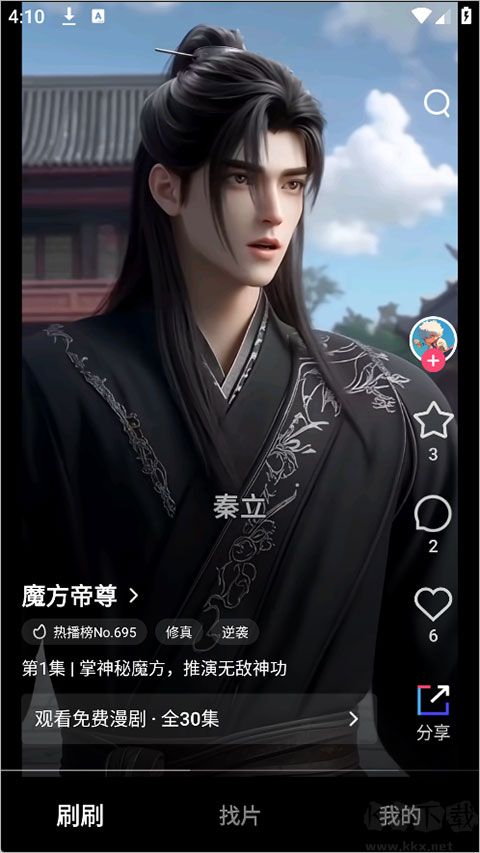 火龙漫剧app最新版