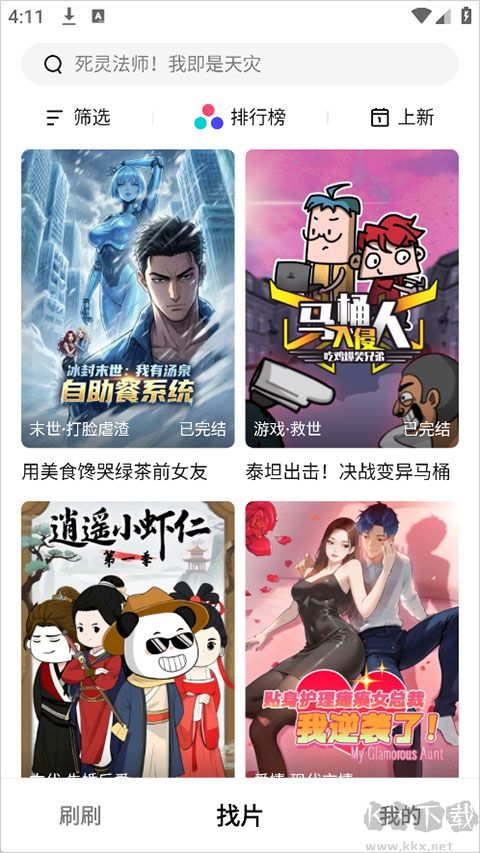 火龙漫剧app最新版