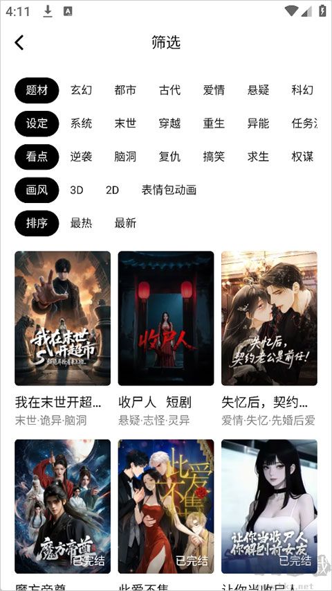 火龙漫剧app最新版