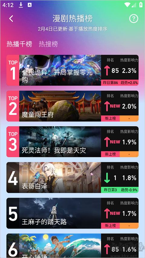 火龙漫剧app最新版