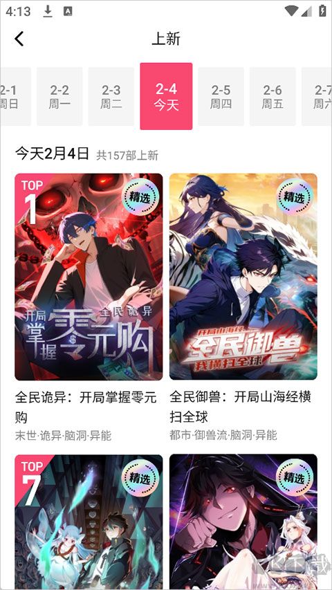 火龙漫剧app最新版