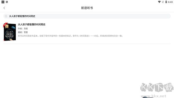 新语听书免费版