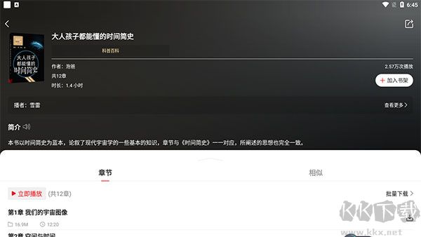 新语听书免费版