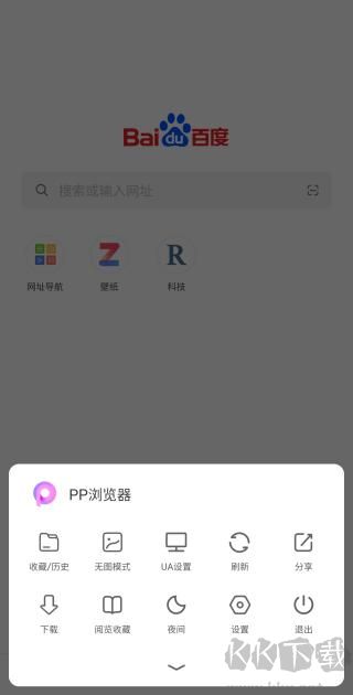 pp浏览器app官方版