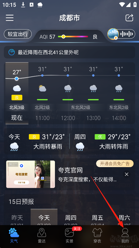 天气通app免费版