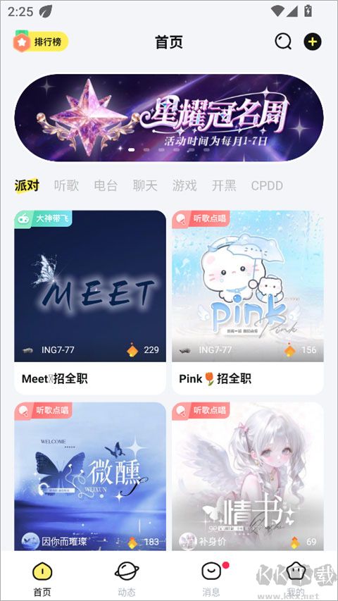 云朵派对最新版