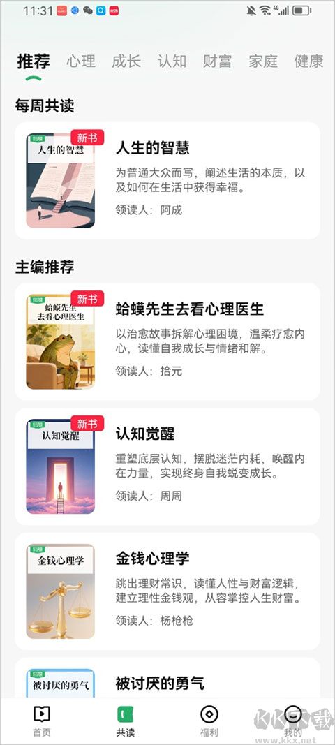 有书共读app安卓版