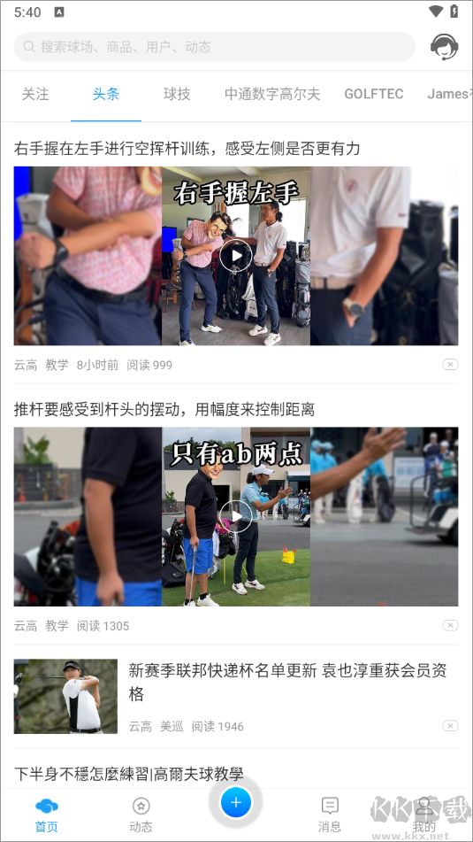 云高高尔夫官方版
