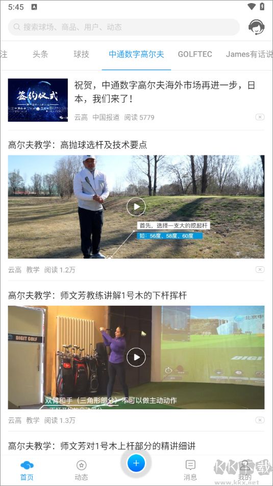 云高高尔夫官方版