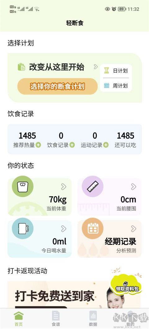 懒人轻断食app安卓版
