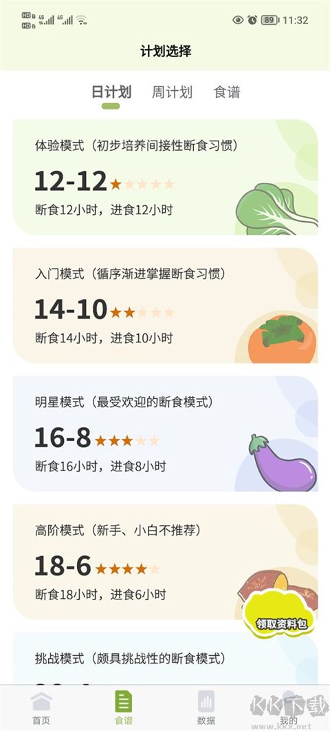 懒人轻断食app安卓版